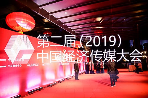 玄武2019中国经济传媒大会现场拍摄